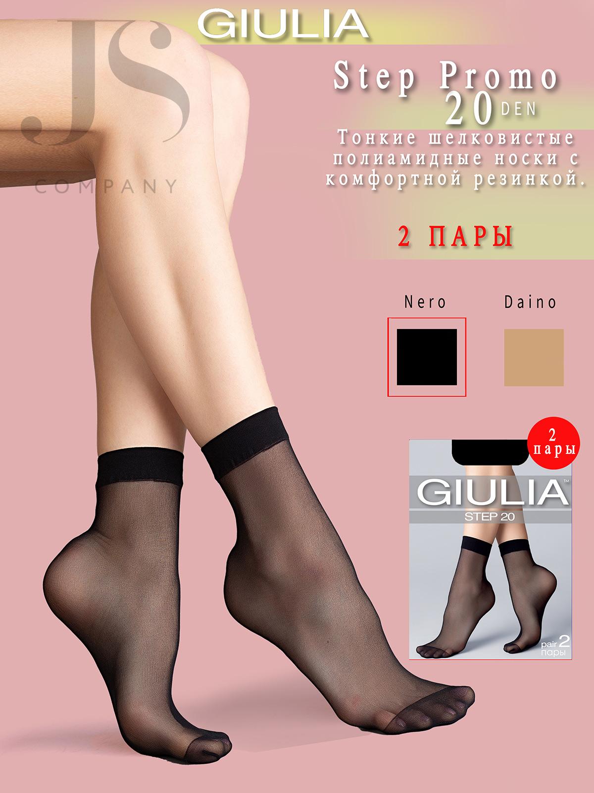 Носки Giulia STEP PROMO 20 (2 п) черный