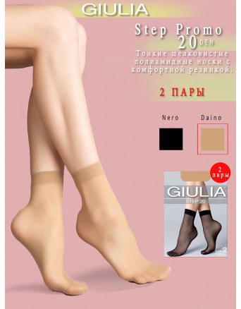 Носки Giulia STEP PROMO 20 (2 п)